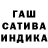 Гашиш гашик Zinur Ibragimov