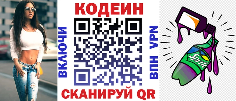 закладки  Западная Двина  Codein напиток Lean (лин) 